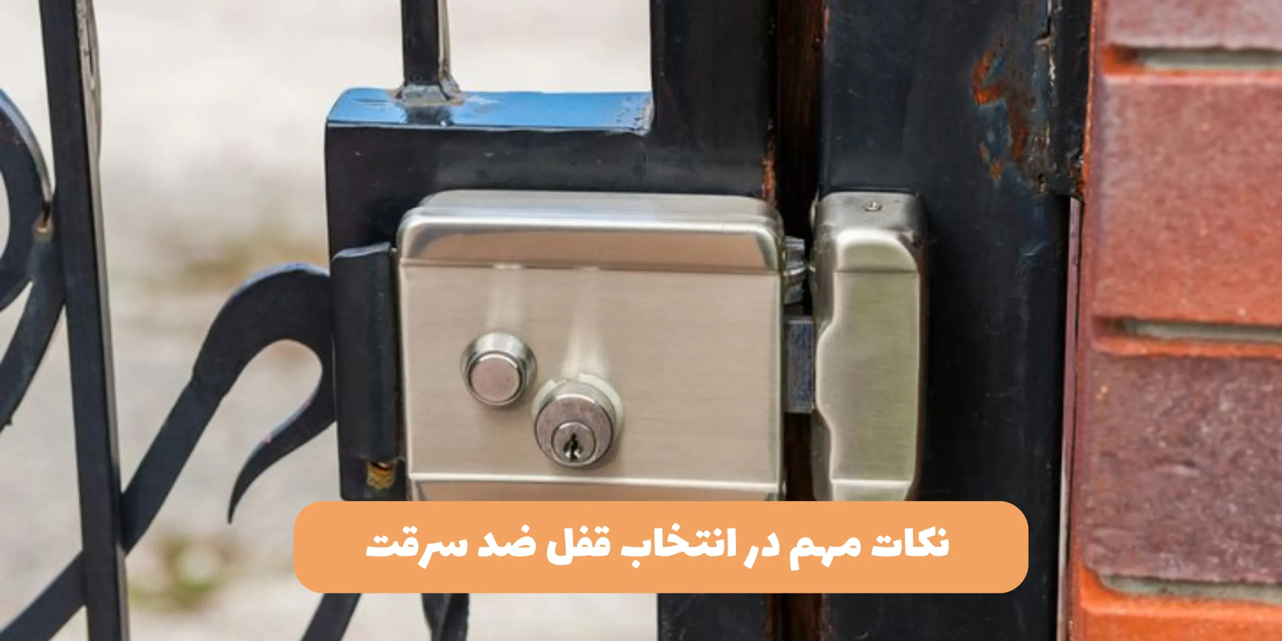 راهنمای انتخاب قفل ضد سرقت - هومچه