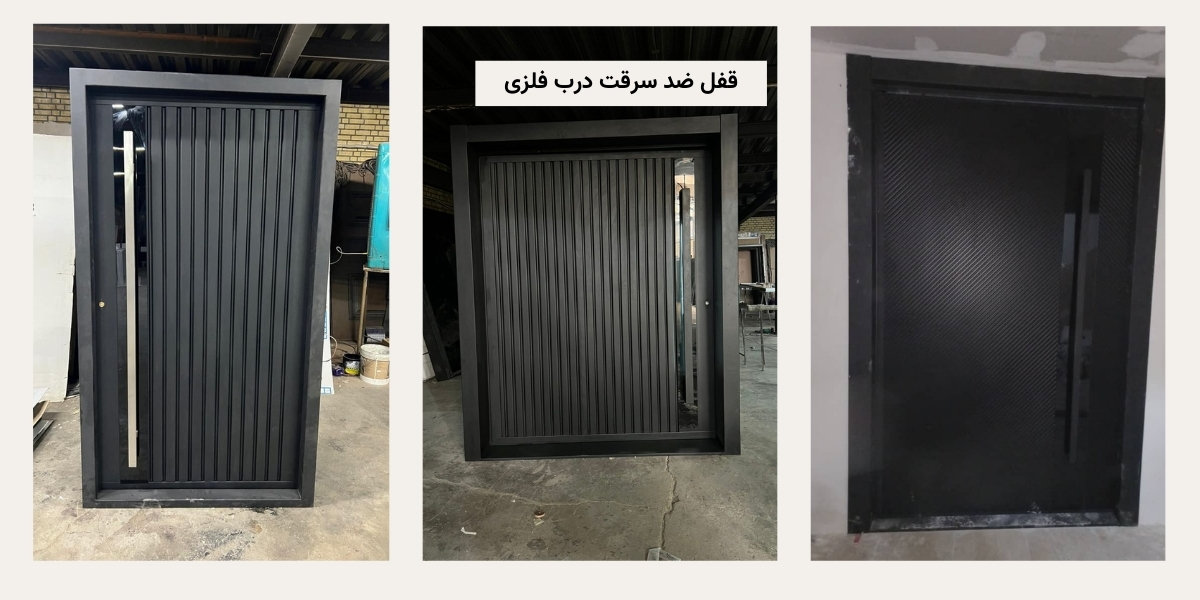 قفل ضد سرقت درب‌ فلزی