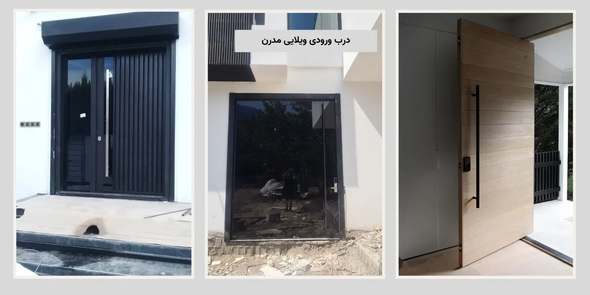 درب ورودی ویلایی مدرن