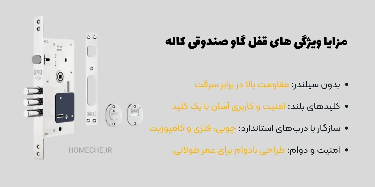 مزایا ویژگی های قفل گاو صندوقی کاله - هومچه