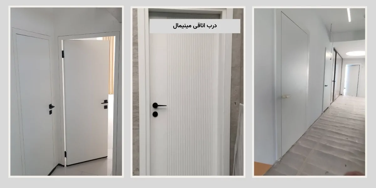 درب اتاقی مینیمال چیست