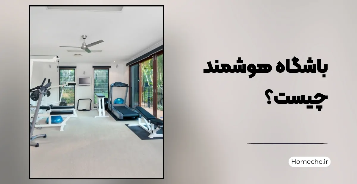 باشگاه هوشمند چیست؟