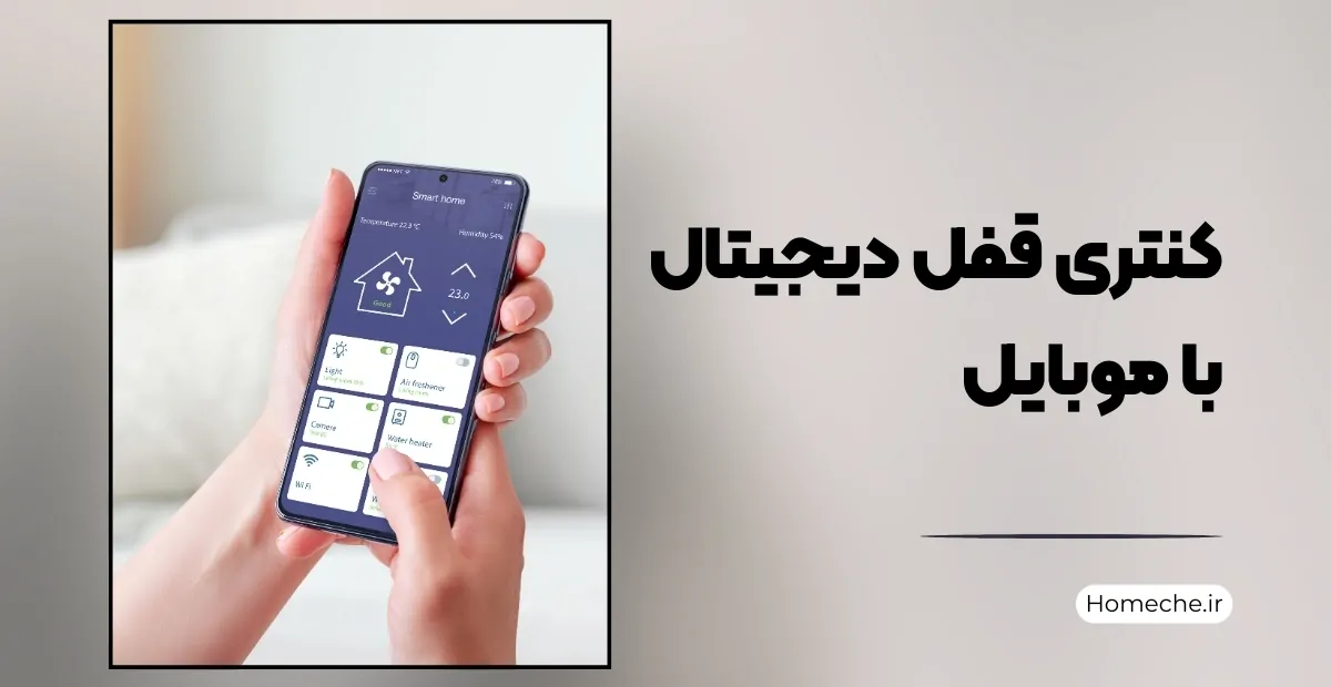 کنتری قفل دیجیتال با موبایل