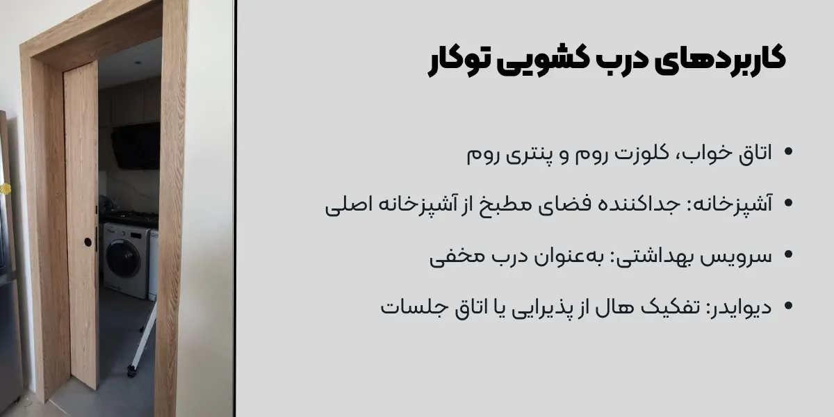 کاربرد درب کشویی مخفی - هومچه