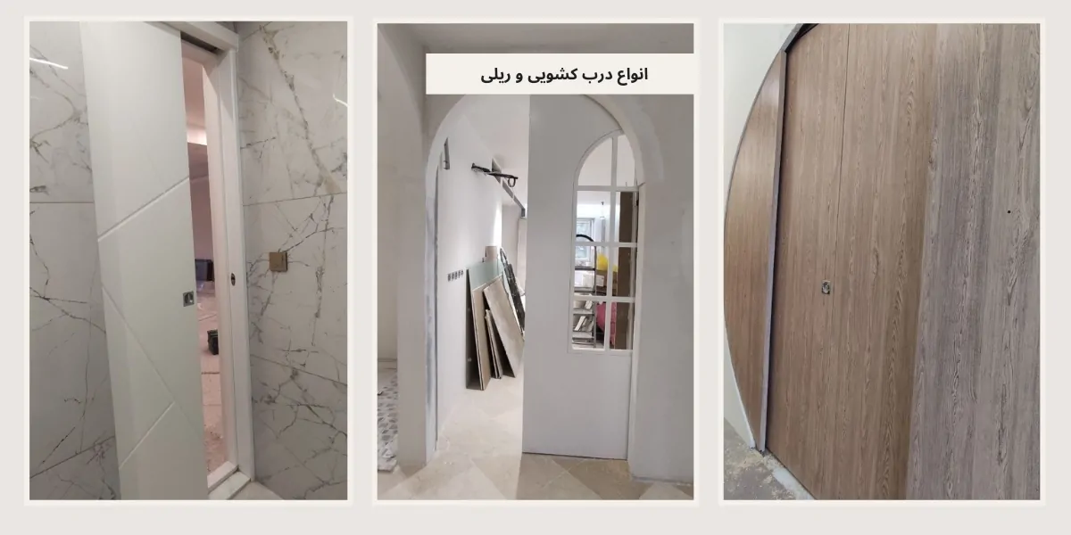 درب کشویی پنهان - homeche