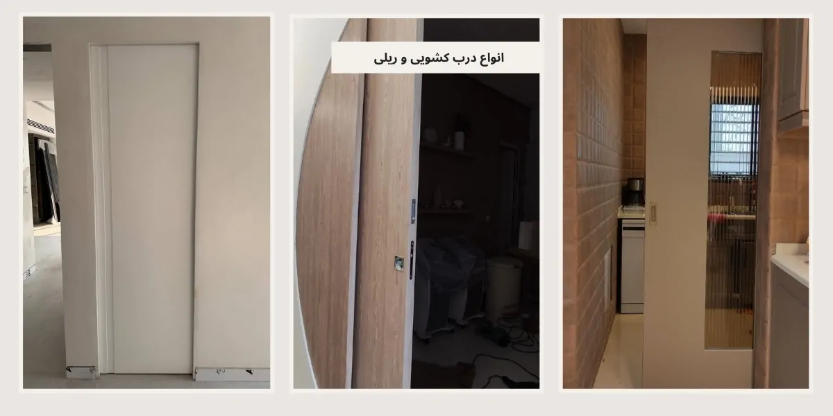 درب کشویی مخفی - homeche