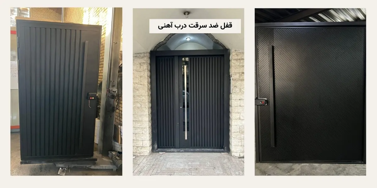 قفل ضد سرقت درب فلزی