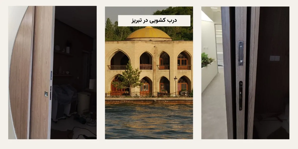 خرید درب کشویی در تبریز