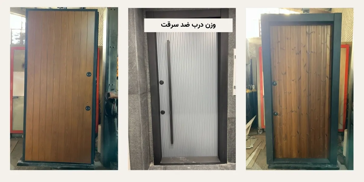 وزن درب ضد سرقت چقدره