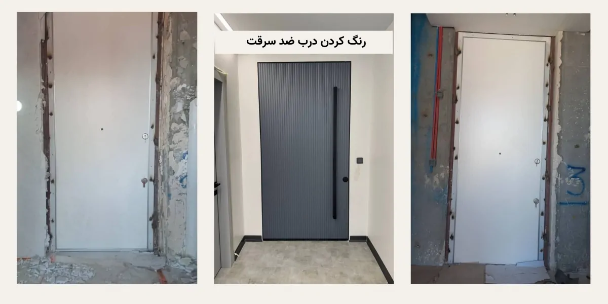 رنگ کردن درب ضد سرقت