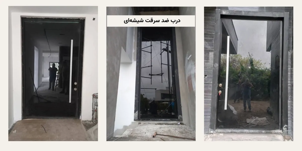 درب ضدسرقت شیشهای