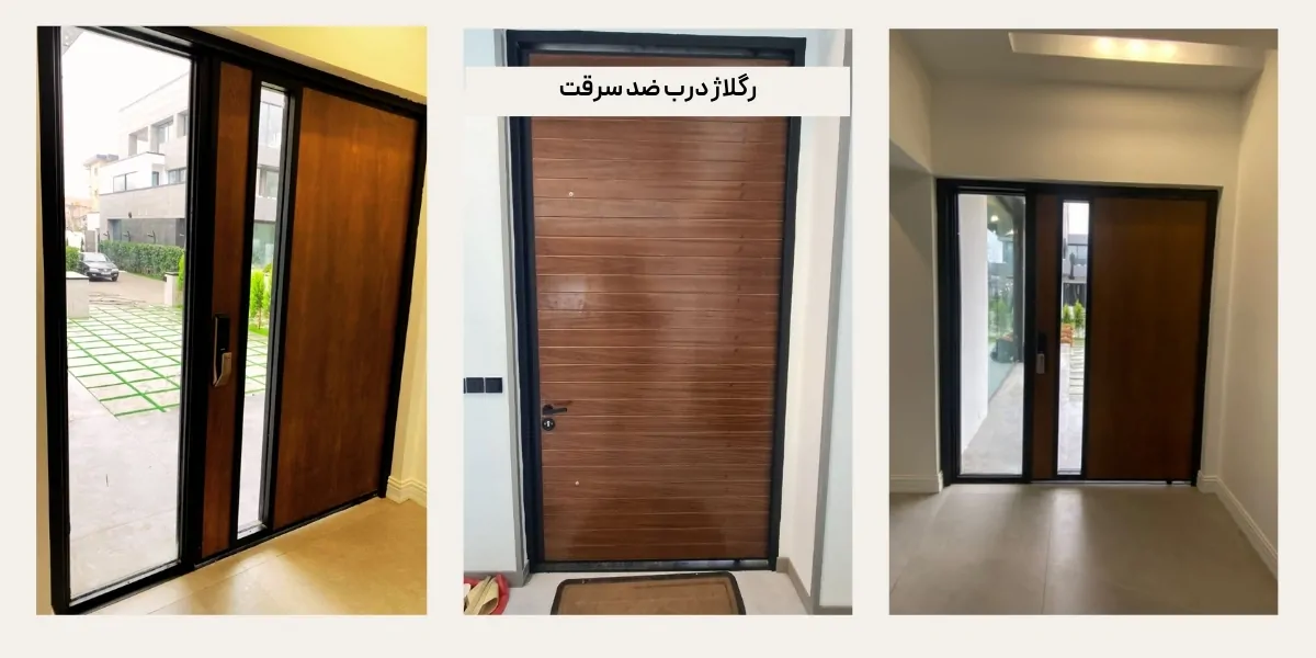 رگلاژ درب ضد سرقت چگونه است؟